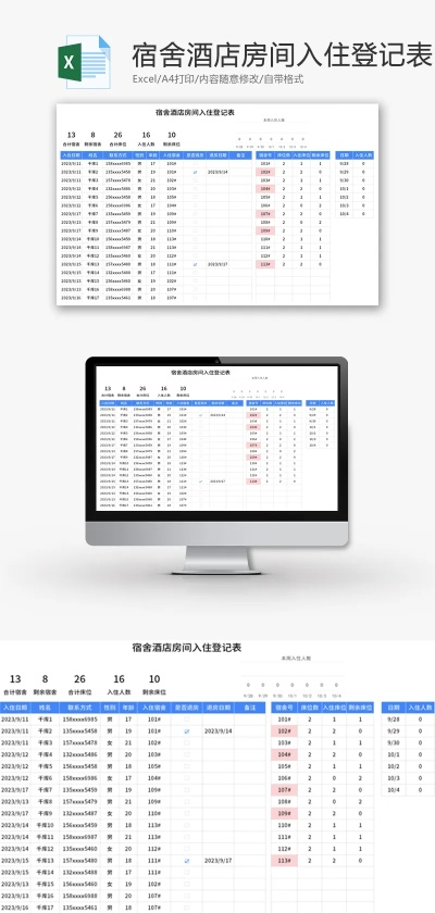 住宿登记记录查询软件