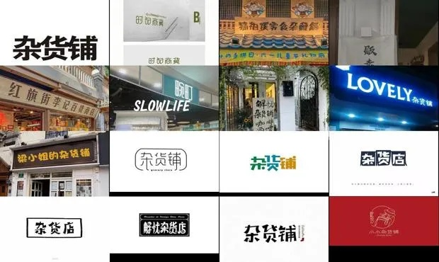 杂货铺加盟推荐品牌大盘点