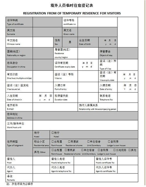 住宿登记记录保留多久