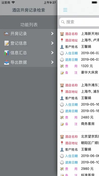 揭秘宾馆住宿记录查询方法