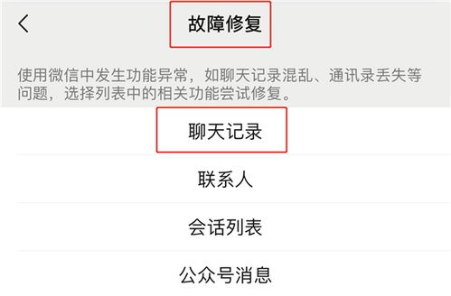 找回遗失的微信聊天记录，实用技巧与案例解析