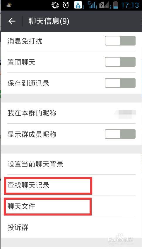 如何查看微信聊天内容记录