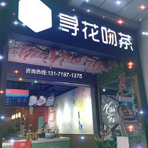 真正奶茶加盟店品牌推荐