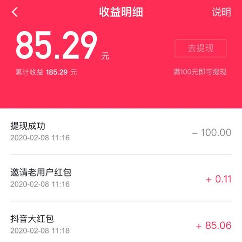 抖音月付额度提取全攻略