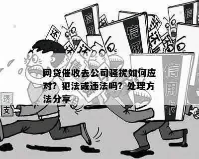 揭秘24小时在线追款行业，正规催收还是非法黑客？