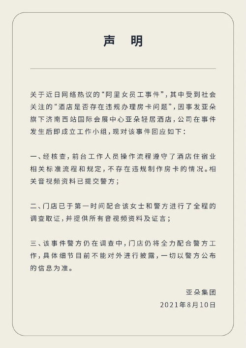 怎样查酒店开房记录表—详解流程与注意事项