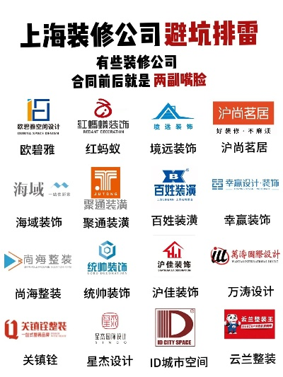 上海室内装修品牌企业概览