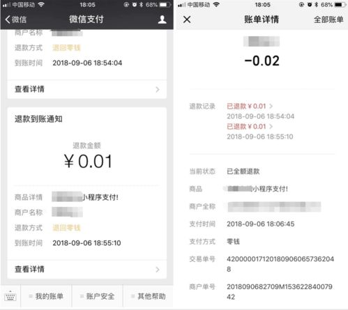微信分付商家退款提现指南