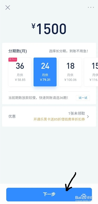 分期乐宝借款提现全攻略