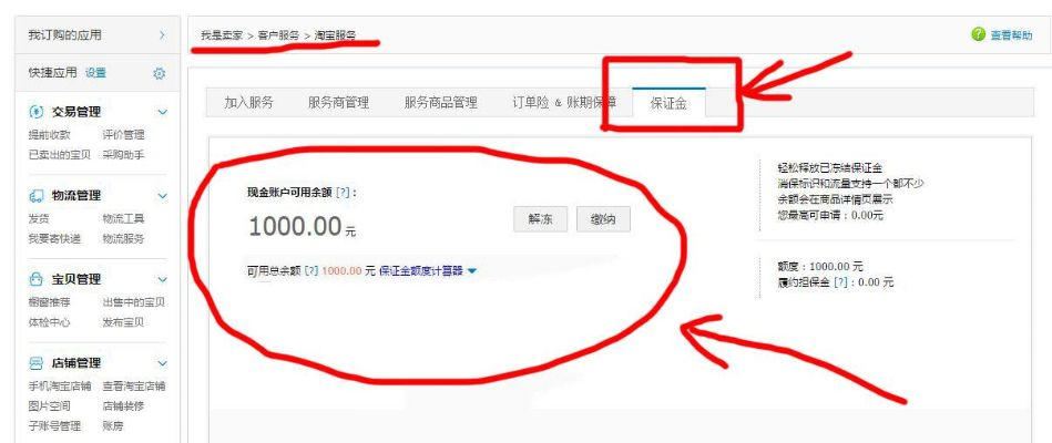 如何查询淘宝先用后付额度并提现商家？
