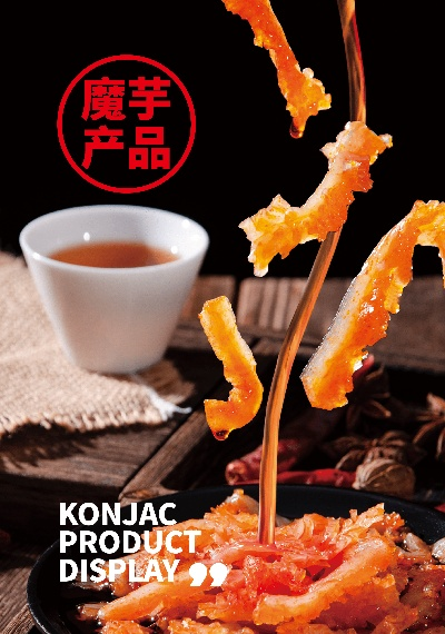 江西魔芋零食品牌大揭秘，从传统到新潮，这些品牌让你嚼不停嘴！