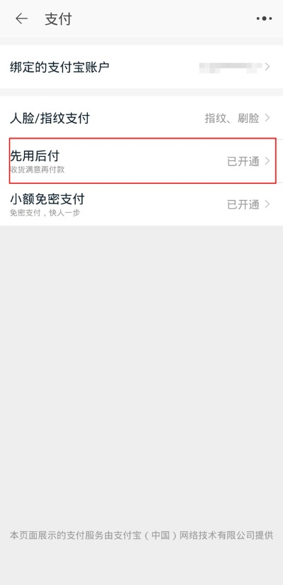淘宝先用后付额度提现商家指南