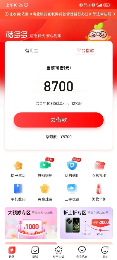 桃多多桃享卡额度调整攻略