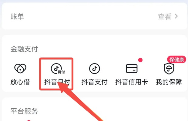抖音月付能用什么方式套出来额度？详解攻略
