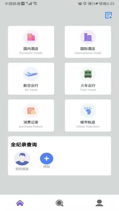 如何查询酒店住宿记录