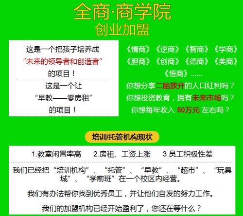 广东加盟早教项目的优势与挑战