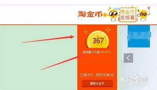 淘宝直播发淘金币全攻略，手把手教你轻松赚金币
