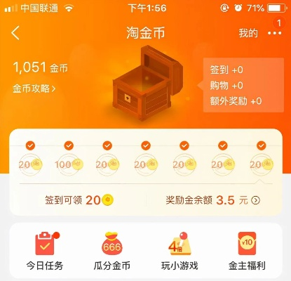 淘宝直播发淘金币全攻略，手把手教你轻松赚金币