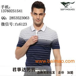 新疆男装品牌加盟网站推荐