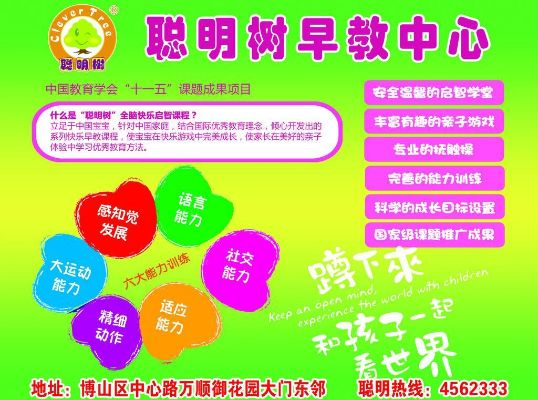 聪明树早教中心加盟费一览表