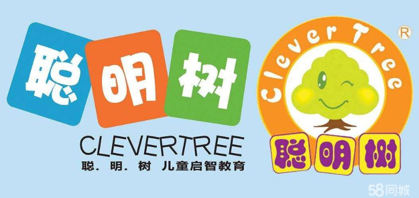 聪明树早教中心加盟费一览表