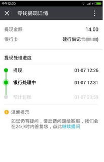 微信分付额度更新时间与提现流程