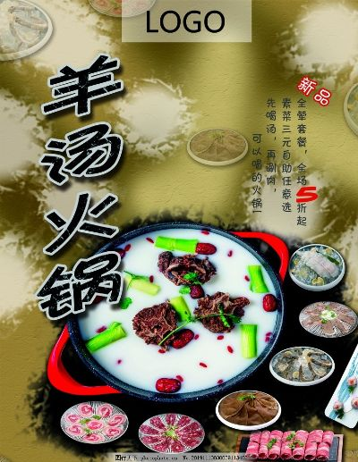 羊汤火锅加盟连锁品牌推荐