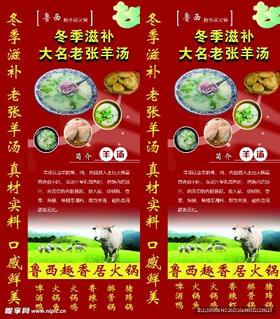 羊汤火锅加盟连锁品牌推荐