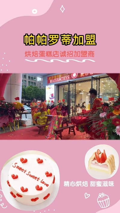 昌平加盟蛋糕店品牌推荐