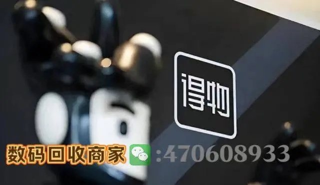 得物分期购提现0的解决方法