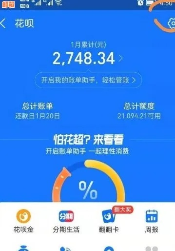 花呗全额提现冻结问题全解析