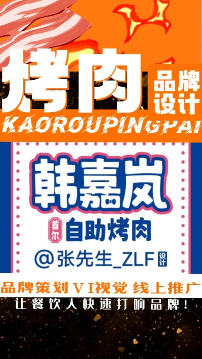 韩国威海烤肉加盟品牌推荐