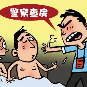 警察查开房记录吗？