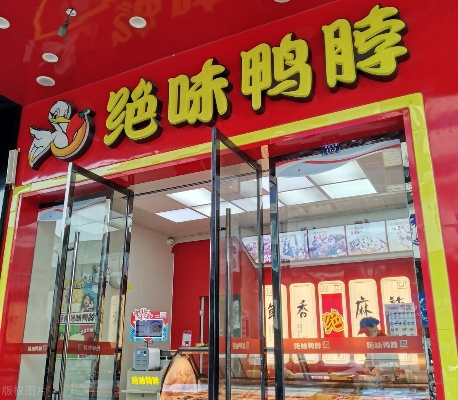 浙江加盟品牌鸭脖店推荐—探访热门品牌