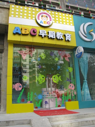 郑州早教加盟店地址大全