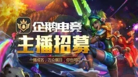 企鹅电竞直播全攻略，从入门到高手的游戏直播指南