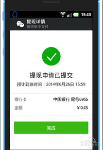 微信分付额度提现流程与临时额度发放时间解析