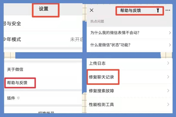 恢复微信聊天记录信息全攻略