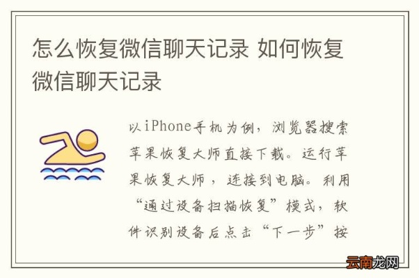 恢复微信聊天记录信息全攻略