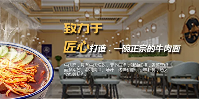 平凉牛肉拉面加盟品牌条件详解