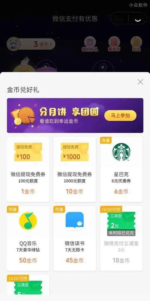 微信分付额度调整时间及提现规则解析