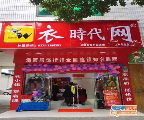 品牌折扣店加盟热门品牌一览