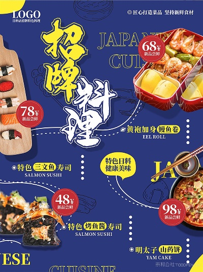 平价日料店加盟品牌推荐