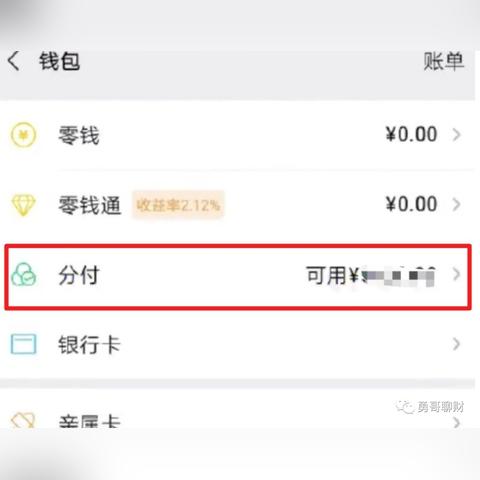 微信分付额度攻略，如何套现及提升额度大揭秘