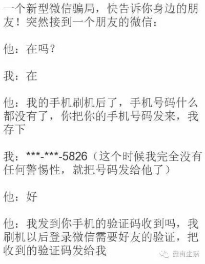 警惕网络陷阱，关于如何查询微信聊天记录及密码的真相