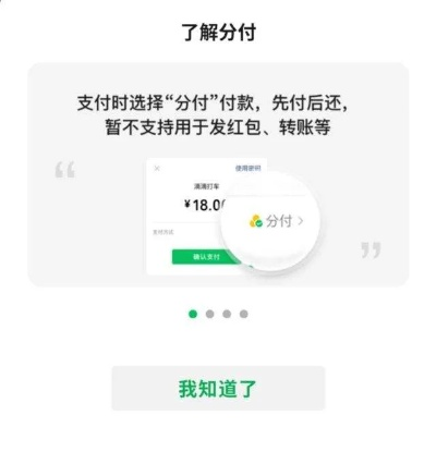 微信分付可以兑现吗？全面解读与实用指南