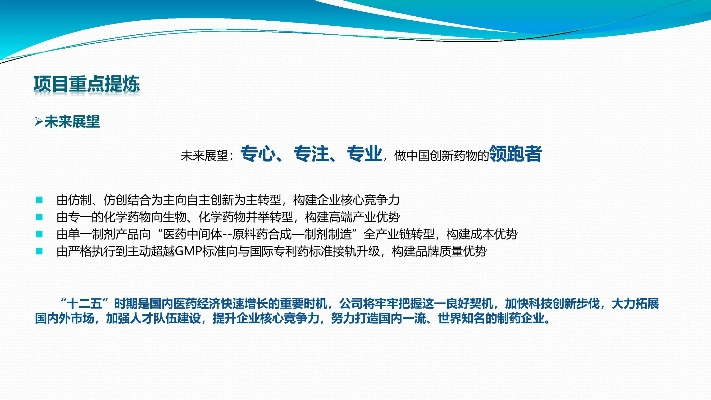 医药品牌传播规划书模板
