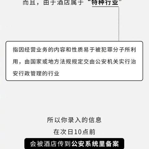 快速查酒店开房记录的实用技巧
