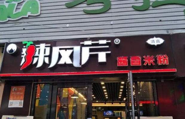 网红餐饮加盟品牌店推荐—探秘热门餐饮加盟品牌店