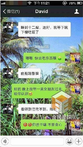 揭秘男友与前女友的微信聊天记录